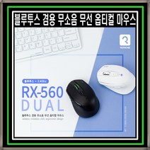 로이체 무선 무소음 블루투스 마우스 RX560 고성능 옵티컬센스, 블랙