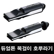 듀얼톤 호루라기 호각 휘슬 스포츠 목걸이 구기종목 축구 배구 농구 야구 운동회, 상세페이지 참조, 상세페이지 참조