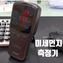 자체브랜드 ARM반도체사용 미세먼지측정기 공기질측정