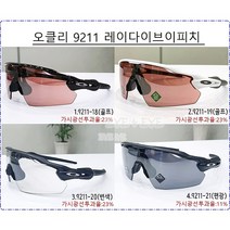 오클리 9211 레이다 이브이 골프 변색 편광, 4.9211-21(편광)