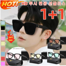 1+1 [재팬 신기술] HD 투시 편광 선글라스 변색 편광 선글라스 자외선차단안경 운전용편광선글라스 고화질 편광/편안한 시야/리얼 컬러, 비강확장기 코골이방지기구, 블랙안경테 그레이*1+1, 1개