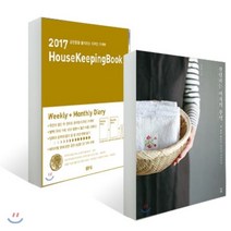 2017 House Keeping Book + 살림하는 여자의 부엌 : 금전운을 불러오는 디자인 가계부, 봄봄스쿨