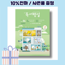 고교 독서평설 4월호 (2022/당일출고/사은품)