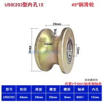 원터치모기장 45사이즈 스틸 시트 더블베어링 U형둥근바닥 레일 로드 휠 와이어로프 원형강관 홈 튜브벤더 드 롭 바퀴, T02-U50(폭)20mm내부구멍 12