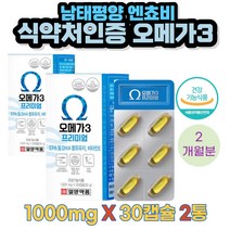 식약처인증 남태평양 엔쵸비 오메가3 2개월분 10대 20대 30대 40대 50대 60대 70대 학생 청소년 직장인 회사원 수험생 공시생 생일 생신 축하 기념 선물