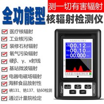 휴대용방사능측정기 전자파측정 방사능측정 검사기 emf 식품 수산물 라돈 핵 방사선 검출기 전자기 시험기 가이거 계수기 켈리센 대리석 이온화, [05] 색상과 스타일을 선택하지 않는 핵 오염 감지기