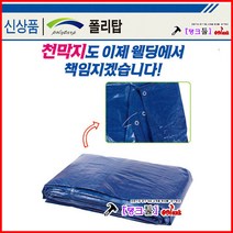 폴리텍 천막지 5Mx15M 갑바 천막지 방수포 차호르 야적 호루 공사현장 덮개 포장 깔판 매트 탱크툴 포장