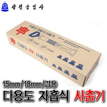 SNTzone 사춤기 사춤기겸용 사춤기15mm 사춤기18mm 메꿈이 자흡식사춤기 몰탈건 몰탈, 15mm
