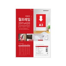 아트사인 POP POP꽂이 아크릴 알림판 게시판 아크릴케이스 부착케이스 297*420 A3 월프레임 8826