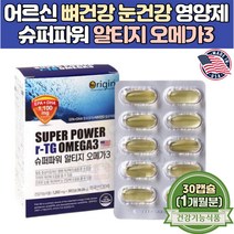 80대 영양제 어르신 뼈건강 눈건강 알티지 오메가3 60대 여성 무첨가 기억력 개선 미국직수입 오메가쓰리 70대 노인 혈행 개선 식약처인정 rTG 오메가3 50대 여성 생일 선물