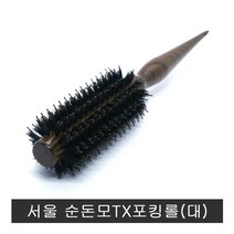 서울 순돈모TX포킹롤브러쉬 대.4호.굵은볼륨용, 1개
