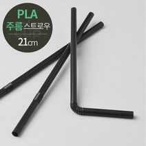 [친환경]옥수수로 만든 생분해 PLA 빨대(주름), 블랙, 5000개