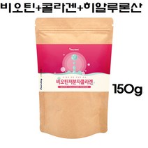 먹는 저분자 콜라겐 펩타이드 비오틴 히알루론산 분말 가루 피쉬 어류 생선 껍질 비닐 수용성 석류 엘라그산 아미노산 비타민 피부 보습 영양 고함량 이너뷰티 추천, 소은몰 150g x 2