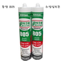동양에코씰 805 친환경 아크릴 수성 실리콘 벽 메꿈 도장가 낱개, 백색