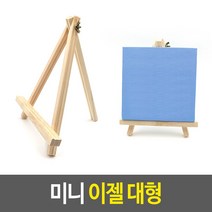 테이블액자 대형이젤, A5 세로