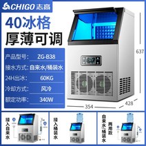 Chigo 업소용 제빙기 100KG 밀크티 숍 바 자동사각, 공기 냉각, 얼음 트레이 40개 - 60kg