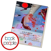 열린 어둠, 단품, 단품