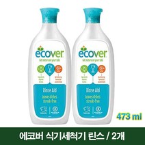 식기세척기 린스 헹굼 보조 2개, 473ml