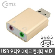 BT325 노트북 이어폰 마이크선 삼성 노트북 외장오디오카드다나와 사운드, 사운드카드