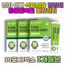 중년 여자 남자 엄마 아빠 아내 남편 식이섬유 영양제 수용성 홈쇼핑 TV 배변 원활 장운동 촉진 건강관리 건강기능식품 며느리 사위 GMP 인도 질경이 껍질 차전초 불용성