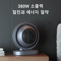 전기온풍기 미니히터 가정용 팬히터 무소음 무광 가열 온풍기, 유럽 규정 220V, 회색
