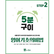 영어 기초의비법 Step2 문법개념편 (영문법시작 영어독학 문법공부), 스프링 제본