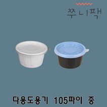 국물용기 다용도용기 소스용기 105파이 중 화이트 블랙 1000개 세트