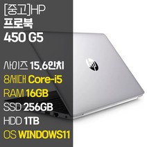HP 프로북 450 G5 인텔 8세대 Core-i5 RAm 16GB M.2 SSD + HDD 1TB 윈도우 11설치 사무용 중고노트북, ProBook 450 G5, WIN11 Pro, 1256GB, 코어i5