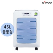 MA-045DT 나우이엘 제습기 산업용 업소용 물통형 45L
