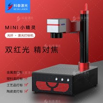 간편한 레이져각인기 마킹기 미니 금속 소형 공작기계 장신구, 20w