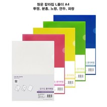 주식회사청운 칼라칩 L홀더 A4, 투명색, 20개입