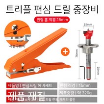드릴날 에코보드 사이드바 펀칭기 목공 스파이크 리스 공구집게 딥드릴세트 리미티드 전동드릴비트, 10.  헤비 차공 세트 15mm 실드 전용 오픈 드릴