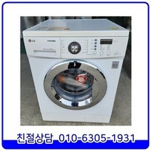 LG 트롬 중고 드럼세탁기 9kg
