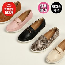 SNRD 여성 천연소가죽 로퍼 키높이 단화 슬립온 스니커즈 가죽벨로로퍼(여성)