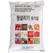 [흥농TV공식쇼핑몰] [40포 전용] 땅살리기유기질 / 토양을 비옥하게! / 뿌리활성! / 염류강력분해! / 미생물 활성! / 흥농아그로 / 흥농4종세트 / 흥농종묘, 1개