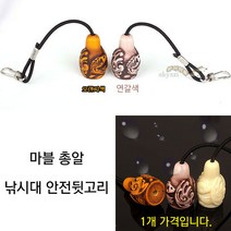 [붕어하늘] 아쿠아엑스 마블 수제 총알 (낚싯대 안전고리) 뒷고리, 축광총알 낱개