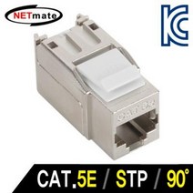 넷메이트 CAT.5E STP 키스톤잭(90도) NM-SUK04