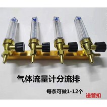 가스 유량계 레귤레이터 플로우미터 CO2 알곤 질소 수소 헬륨 공기 게이지 직렬 연결, 4