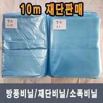 동아필름 장수비닐 소량 소폭 10m 단위 재단판매 비닐하우스 하우스비닐 농사용 캠핑 덮게 장박 포장비닐 덮게용 야적용 건설용 일반비닐, 3.6m x 10m