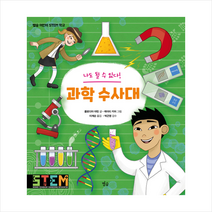 별숲 나도 될 수 있다 과학 수사대 +미니수첩제공, 클로디아마틴
