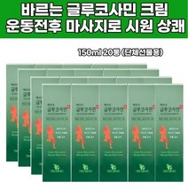 백년초 2천원대 단체선물 추천 바르는글루코사민 운동전후 무릎소리 마사지크림 멘톨 관절영양크림 연골