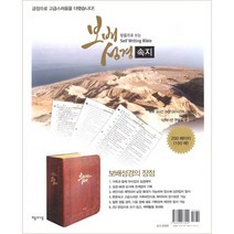 보배성경 (필사성경) - 속지 리필 (200페이지/100매)