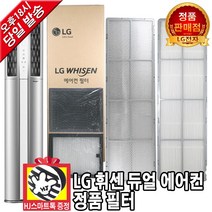 LG 휘센 듀얼 에어컨 정품 교체 필터 헤파 초미세먼지 탈취(HJ스마트톡 증정), 3.초미세미니필터 2EA
