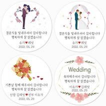 슈가레빗 주문제작 디자인스티커 TS 웨딩 결혼 축하 기념일 청첩장 셀프웨딩 사진 촬영 답례품 땡큐 감사 소량 주문제작 스티커, 20개입, 모조지48mm