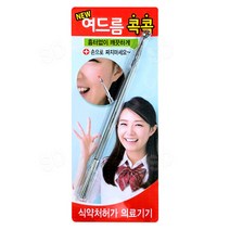 여드름 콕콕 여드름압출기 5080 의료용큐렛 피지제거, 여드름콕콕(5080)
