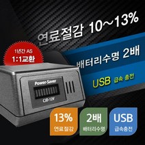 연비출력향상방전안심파워세이버연료절감:NEWCJDV HRIDQT 써밋커머스 빠른배송 +50004130, l눌러서구매하기ㅣ:l나에게주는선물l