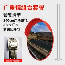 도로반사경 주차장 광각 거울 코너 충돌 예방 100cm 도로 길가에 매달려 주요 도로 벽에 100cm 볼록 렌즈 반사경., 야외 100개 + 기둥 3m