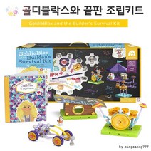 BT006 골디블락스와 끝판 조립 킷트 7세이상 고급수준