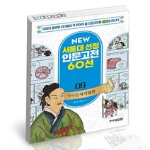 [북앤피플] 사마천 사기열전, 상세 설명 참조