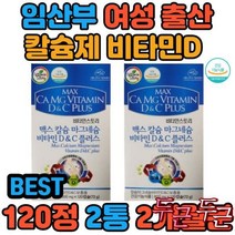 임산부 출산후 영양제 칼슘제 D 고함량 칼마디 대 50대 60대 칼슘보충